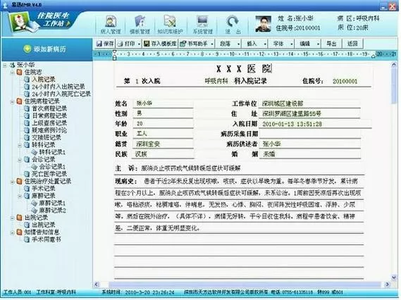 电子版门诊病历