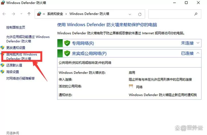手提电脑防火墙在哪里设置