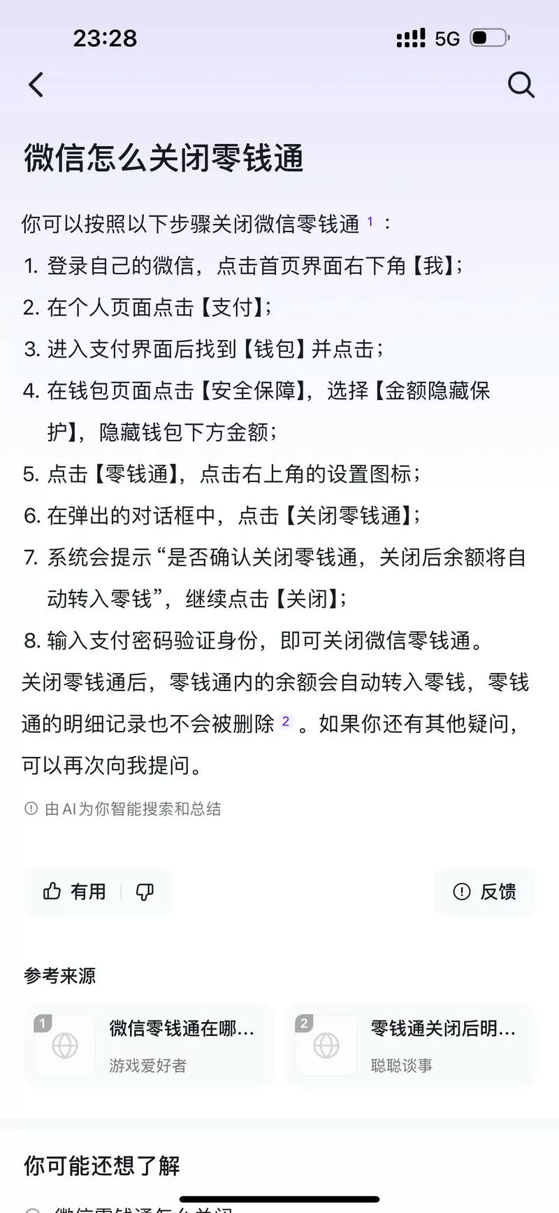 零钱限额怎么转入零钱通