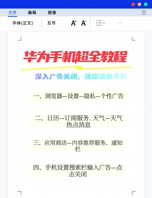 华为限制广告跟踪没有了