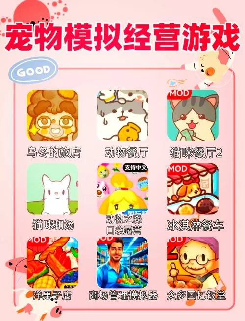 萌宠游戏排行榜