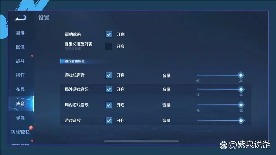王者荣耀说话权限在哪打开截图