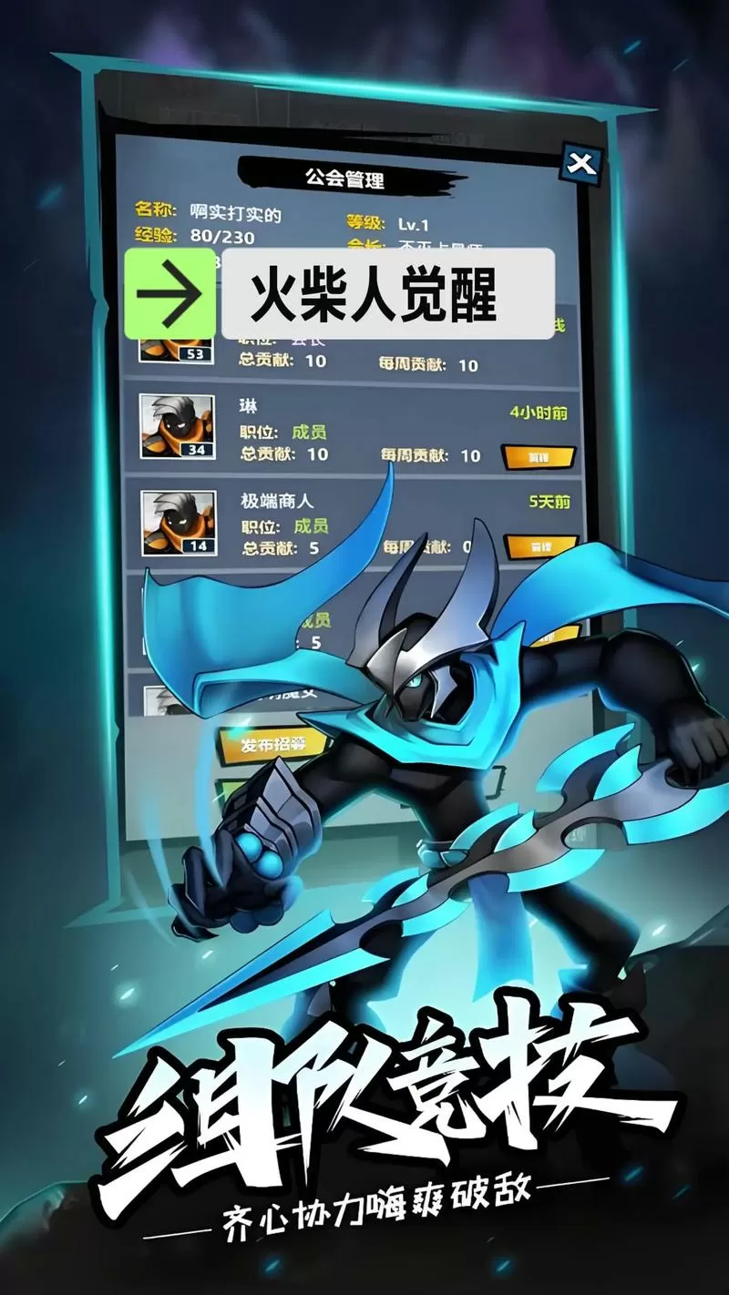 火柴人觉醒修改器