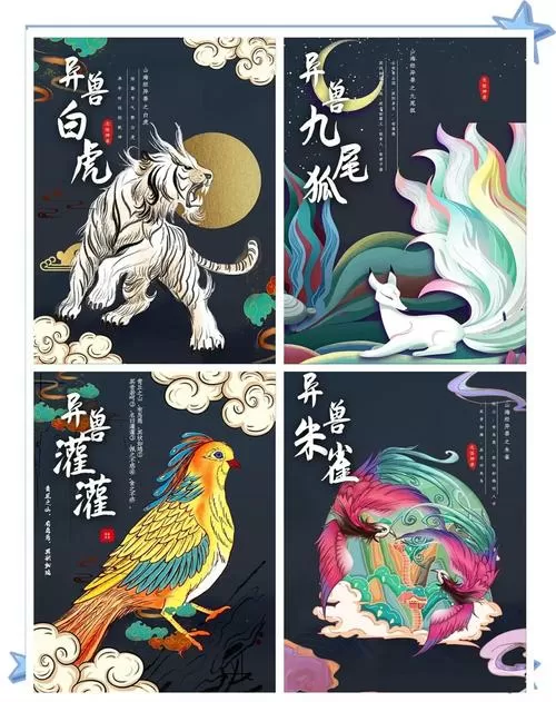 山海经中的异兽传说