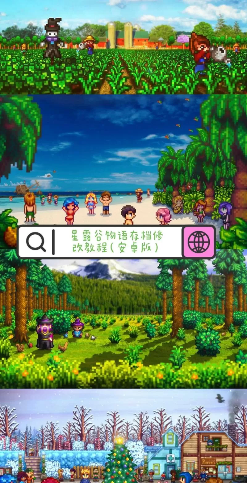 星露谷物语电脑怎么修改存档