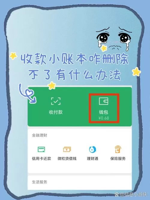 手机银行怎么删除收款人