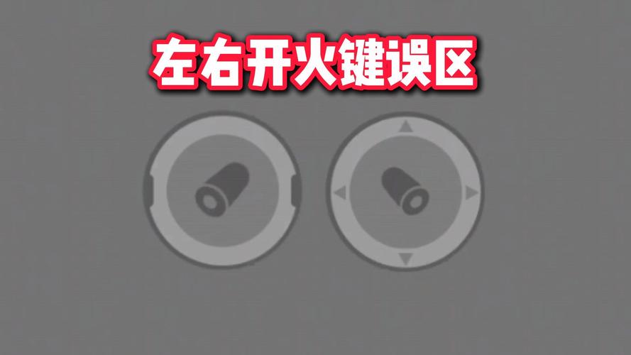 左右开火键用哪个压枪