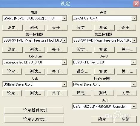 呆萌ps2模拟器怎么改键位