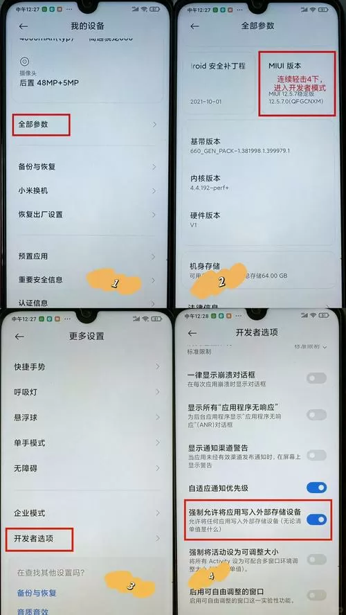 红米手机在哪里看内存使用情况