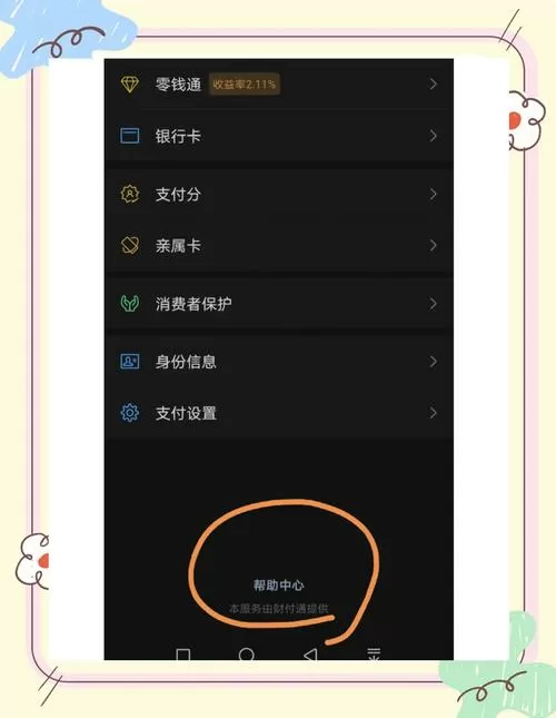 微信对个人的累计付款怎么删除