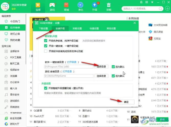 怎么删除360软件管家