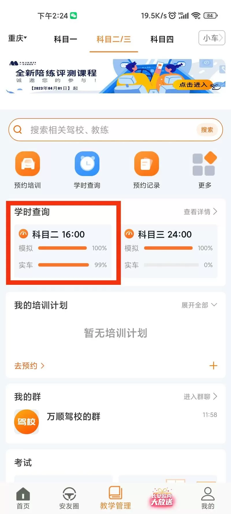 网上查询驾驶学时需要什么条件