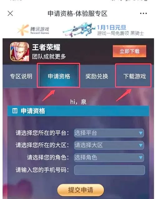 王者荣耀体验服怎么下