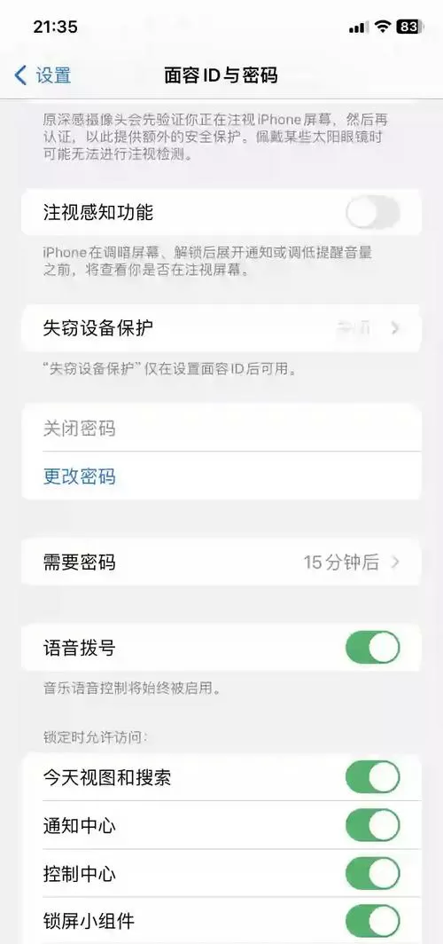 手机没设密码突然要密码了