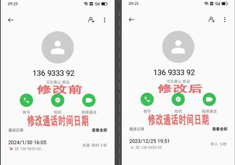 通话记录可以修改吗