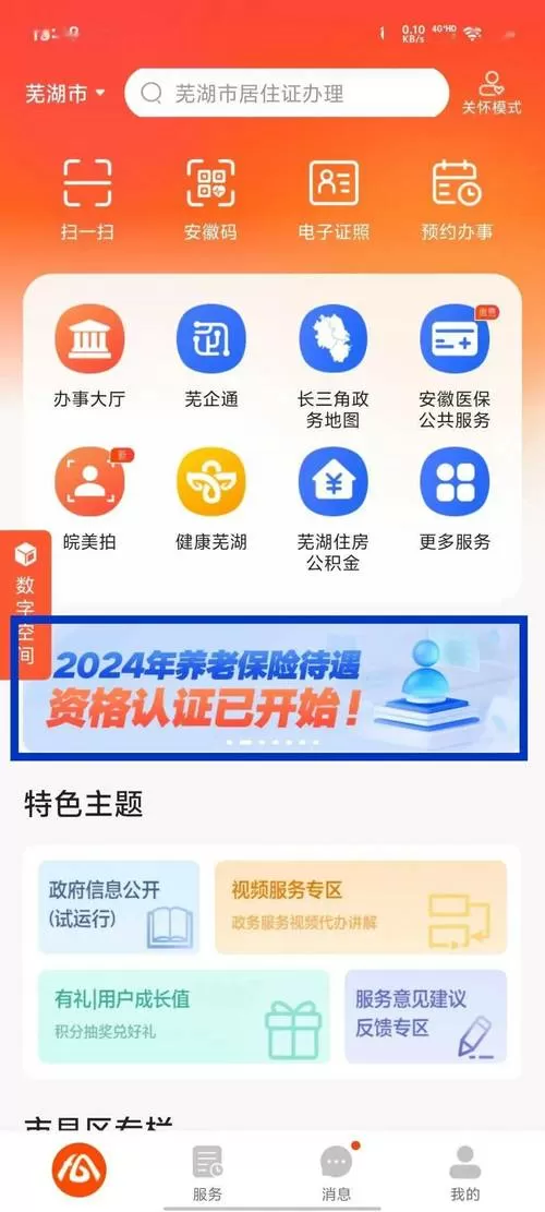 皖事app下载社保卡认证官方