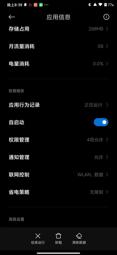 小米截屏权限获取