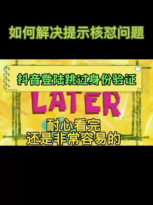 抖音注册如何跳过实名认证登录