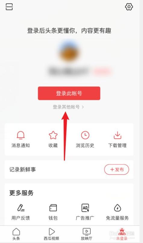 今日头条怎么登录以前的账号截图
