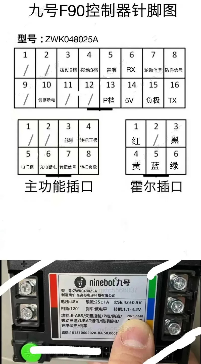 九号控制器接线