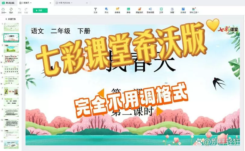 七彩课堂课件免费下载