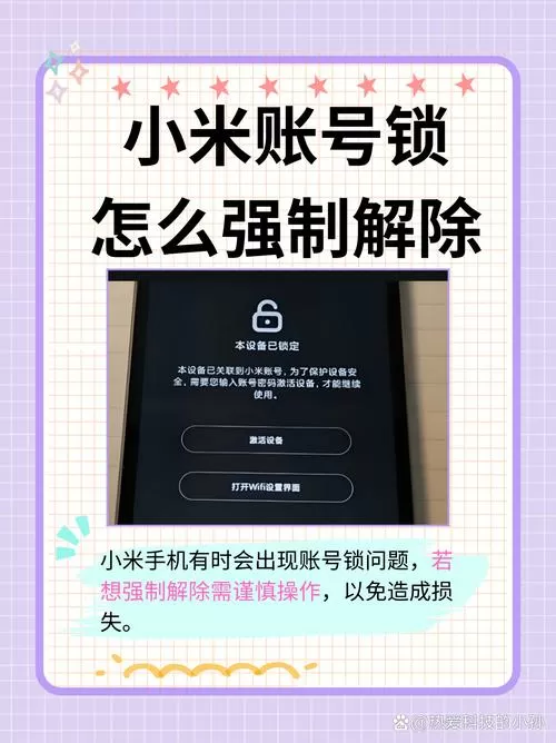 如何找回小米账号密码