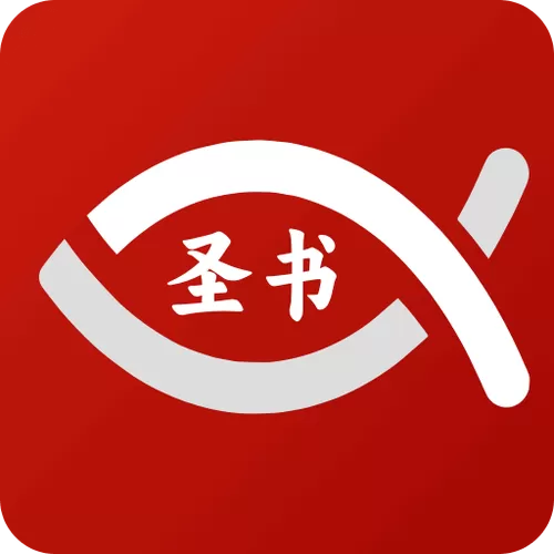微读圣经官网最新版