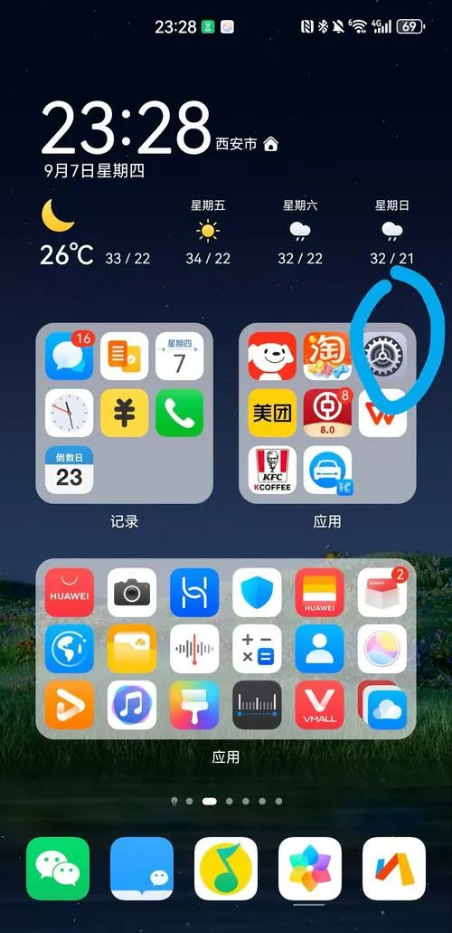 华为手机怎么把天气放到桌面截图