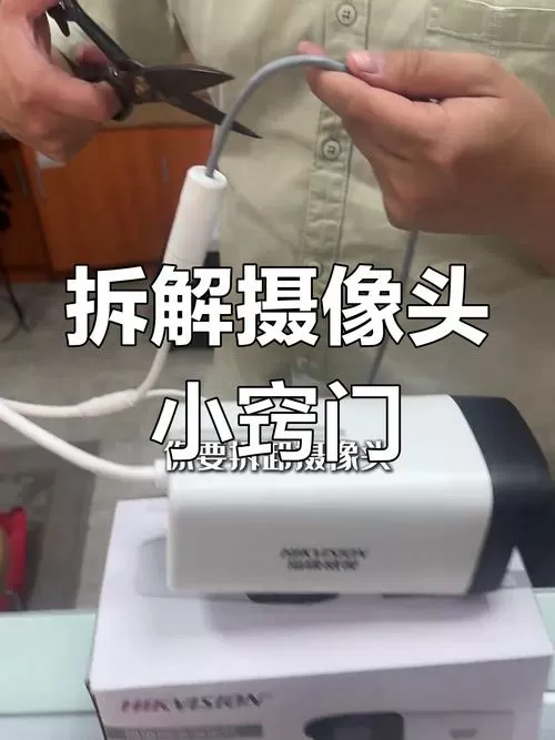 海康摄像头怎么拆开