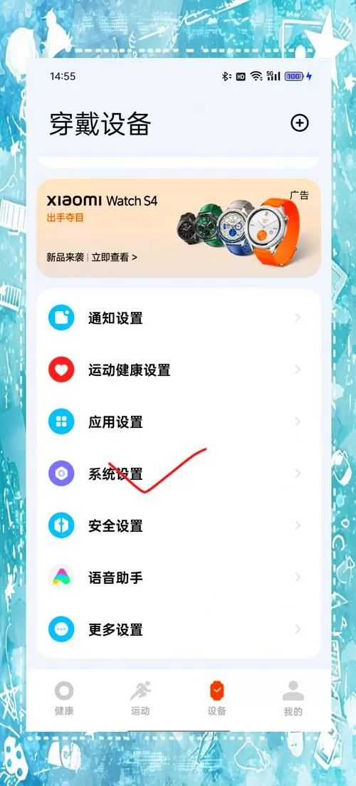 怎么查找小米手表位置