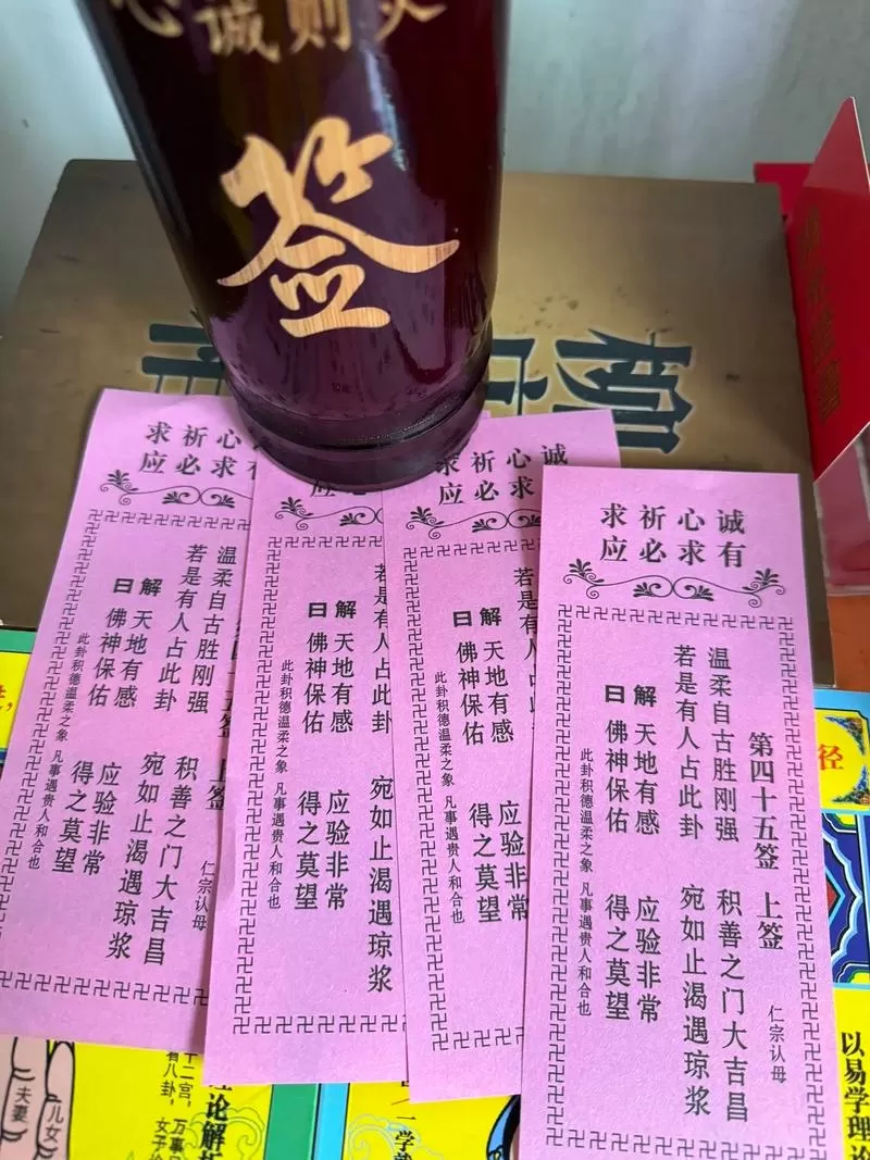 地藏灵签100签解签