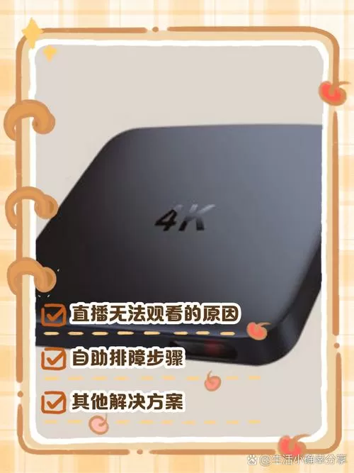 网络机顶盒不能看直播了