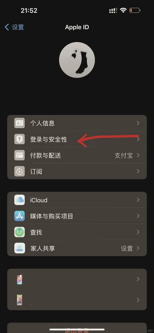 苹果手机取消双重认证游戏截图
