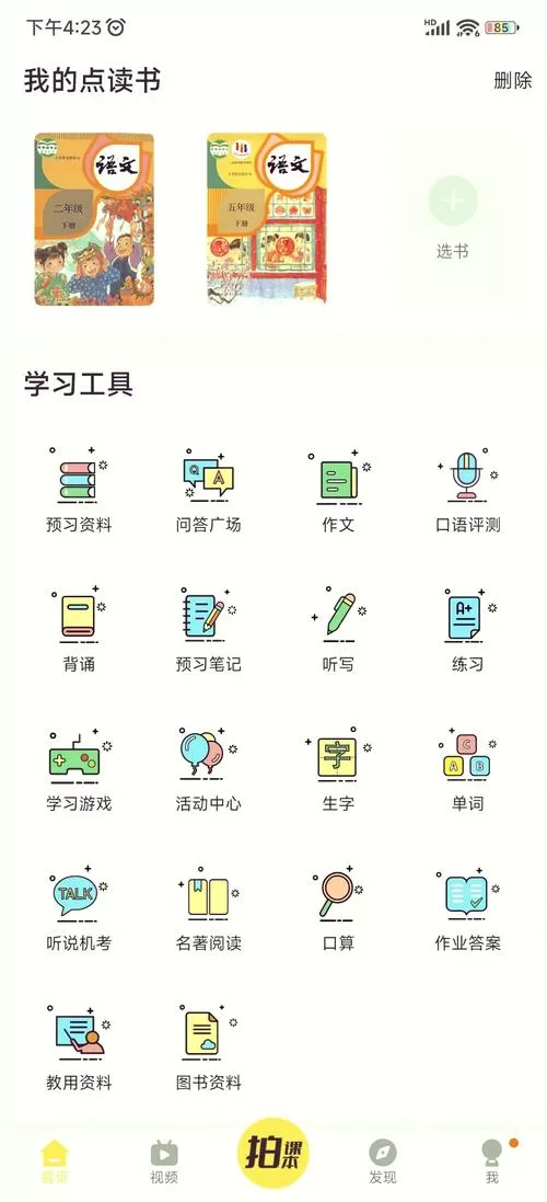 倍速课堂在电脑上怎么样才可以使用