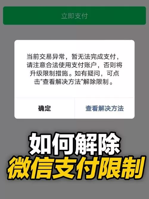 微信不能付款怎么回事
