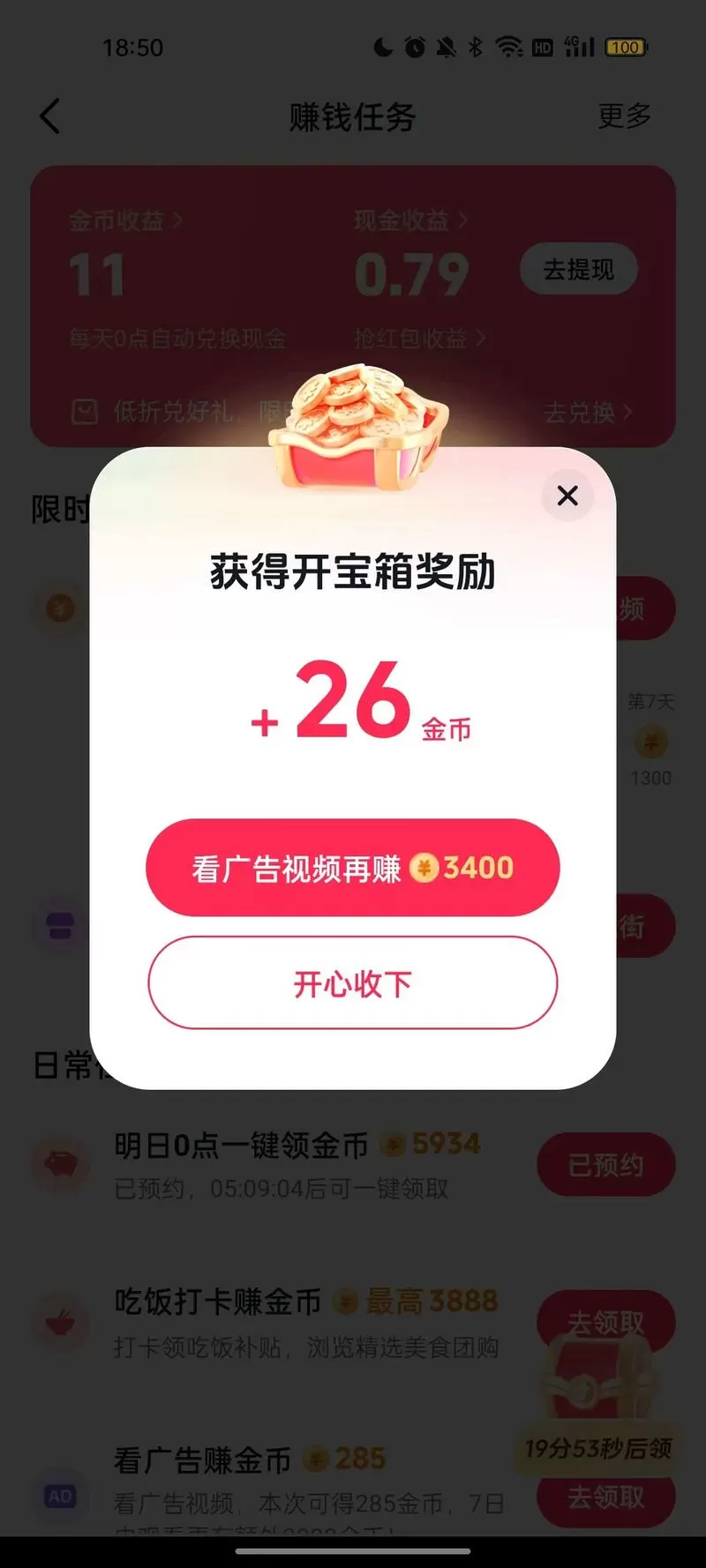 抖音极速版金币助手在哪里找