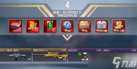 穿越火线手游会员怎么开通
