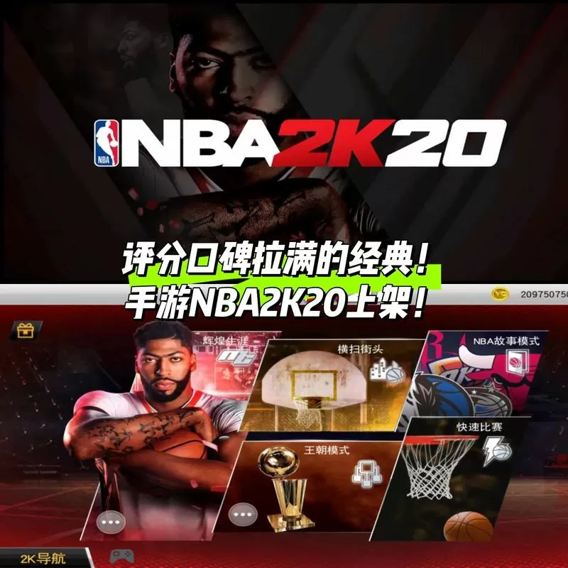 2k20手机版能玩cba吗