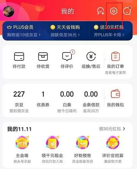 京东账户怎么更改实名认证