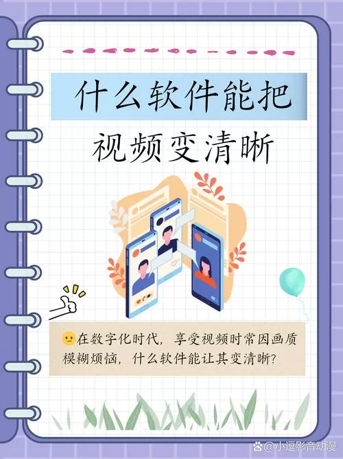 什么软件能把视频变清晰