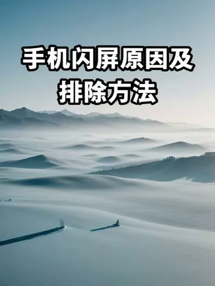 手机屏下边一直闪什么原因图标