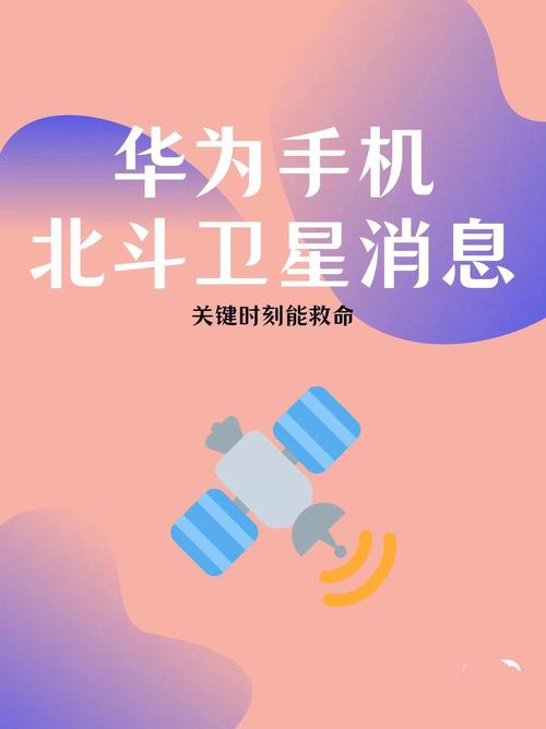 手机提示换北斗有诈吗?