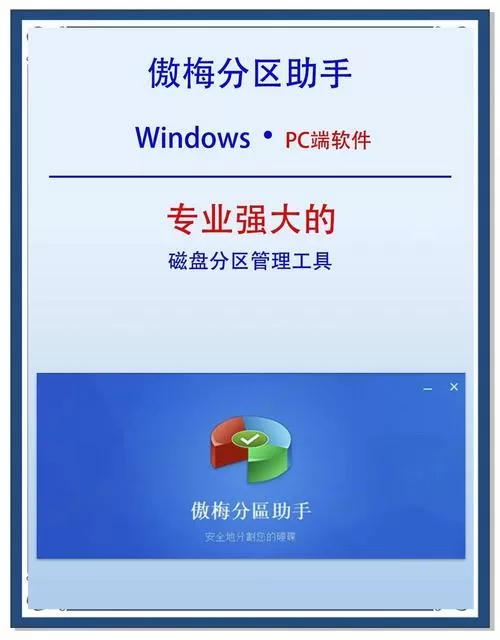分区助手教程
