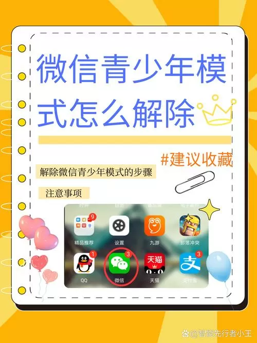 如何关闭微信青少年模式