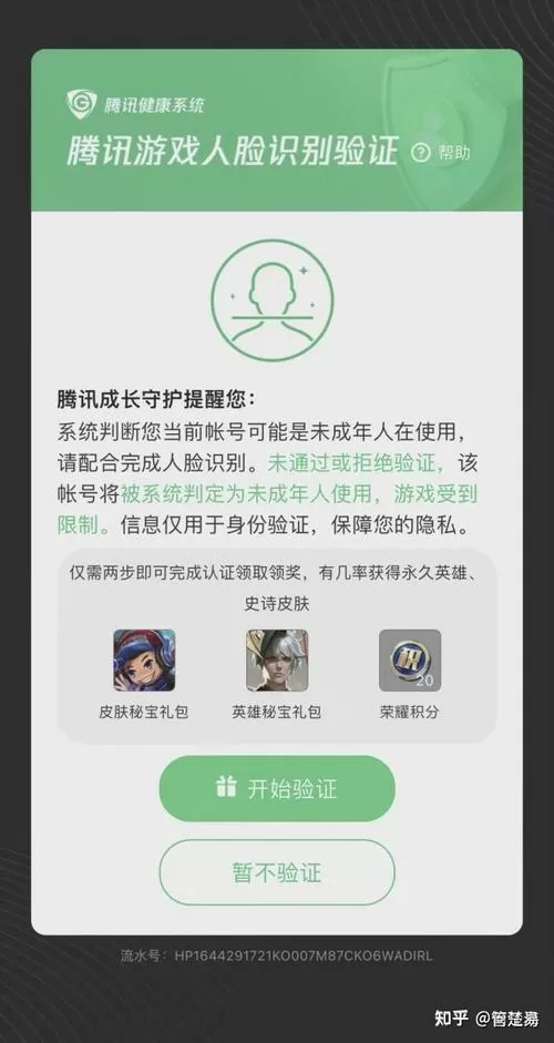 王者荣耀充值要人脸识别怎么解除