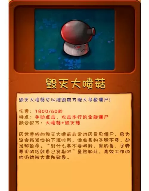 植物大战僵尸2毁灭菇怎么获得游戏截图