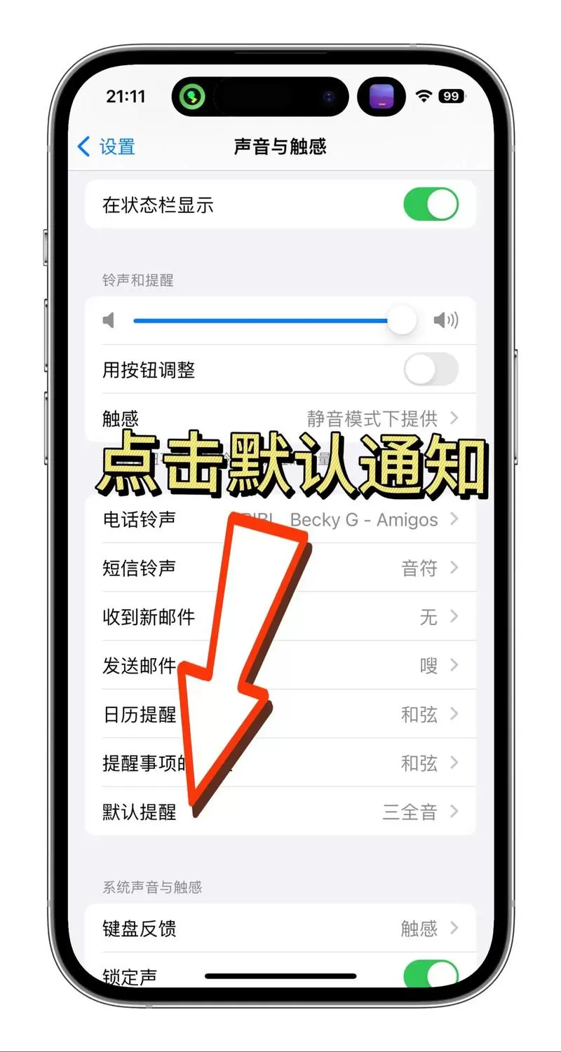 苹果11qq消息提示音怎么设置