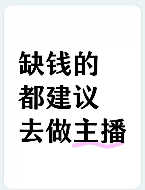 直播卖货赚钱吗