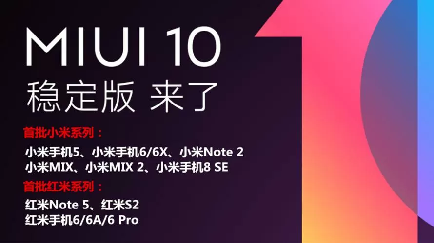 小米miui10稳定版安装包
