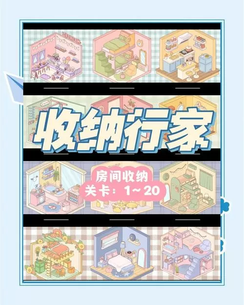 收纳行家破解版免广告